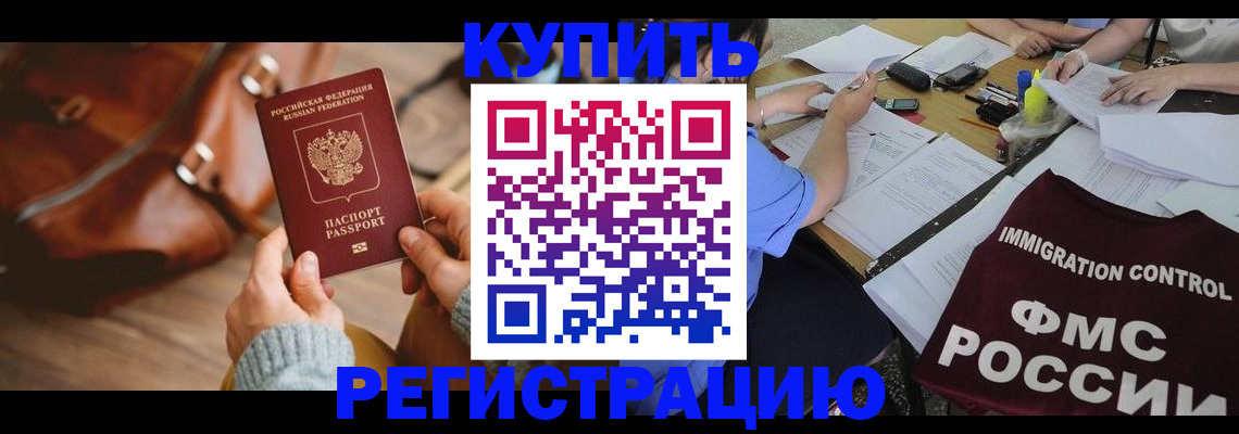 прописка для работы в Семёнове