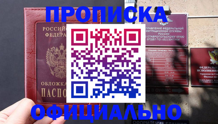 прописка ребенка в Семёнове