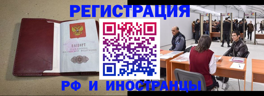 временная регистрация купить в Семёнове